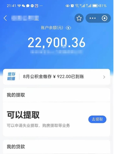 丹东公积金可以取出来吗（公积金能取出来么）